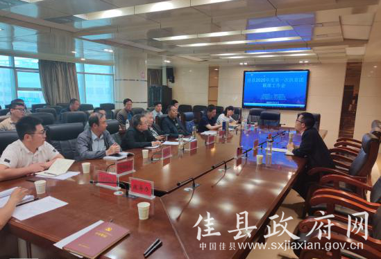 佳县召开2020年度第一次扶贫团联席会议图片2.png
